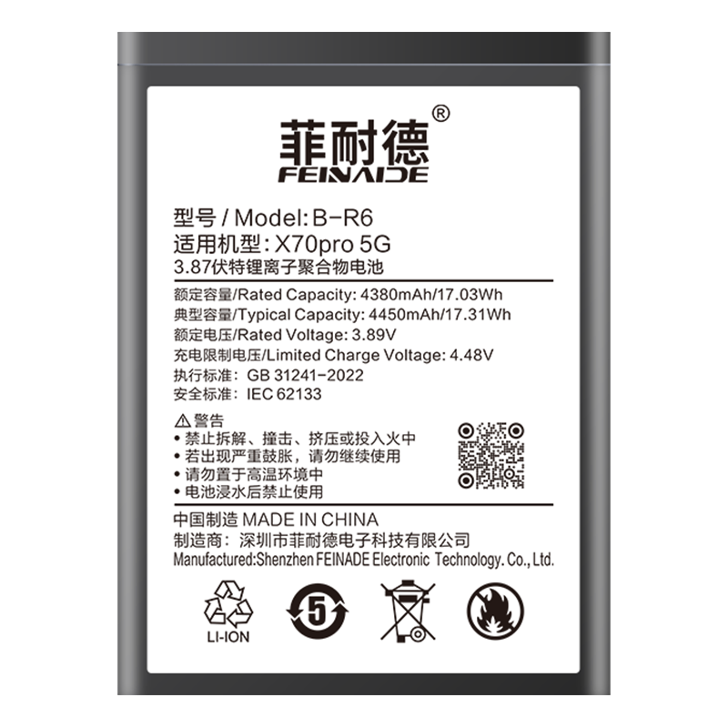  FEINADE/菲耐德 大容量 手机电池+全套工具+拆机教程  vivo