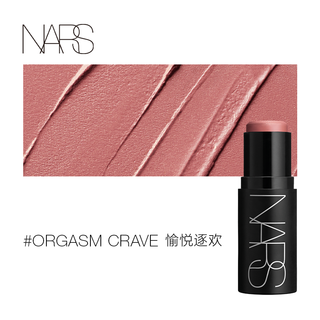 NARS亮采多用膏腮红棒细腻贴肤好晕染#爱欲#迷醉 【HOT】ORGASM CRAVE 愉悦逐欢