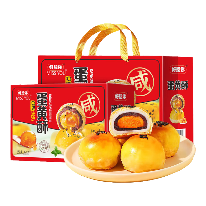 好想你 咸蛋黄酥皮 蛋黄酥礼盒