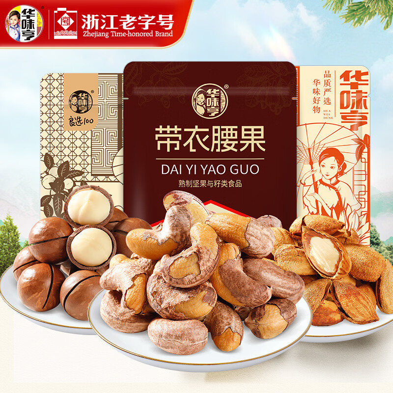 华味亨 1505g坚果组合 带衣腰果巴旦木夏威夷果坚果每日坚果年货 1505g量贩装（共3袋）