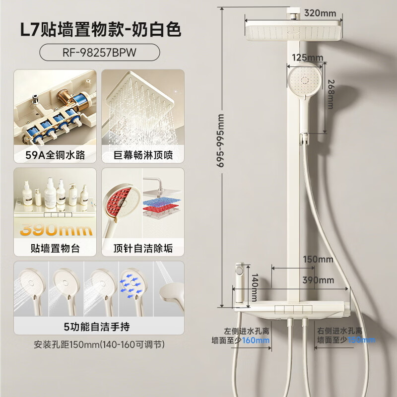 日丰淋浴花洒套装 奶油白色恒温数显淋浴器增压喷头花洒全套奈斯花洒 奶白L7|五功能自洁手持+大置物平台