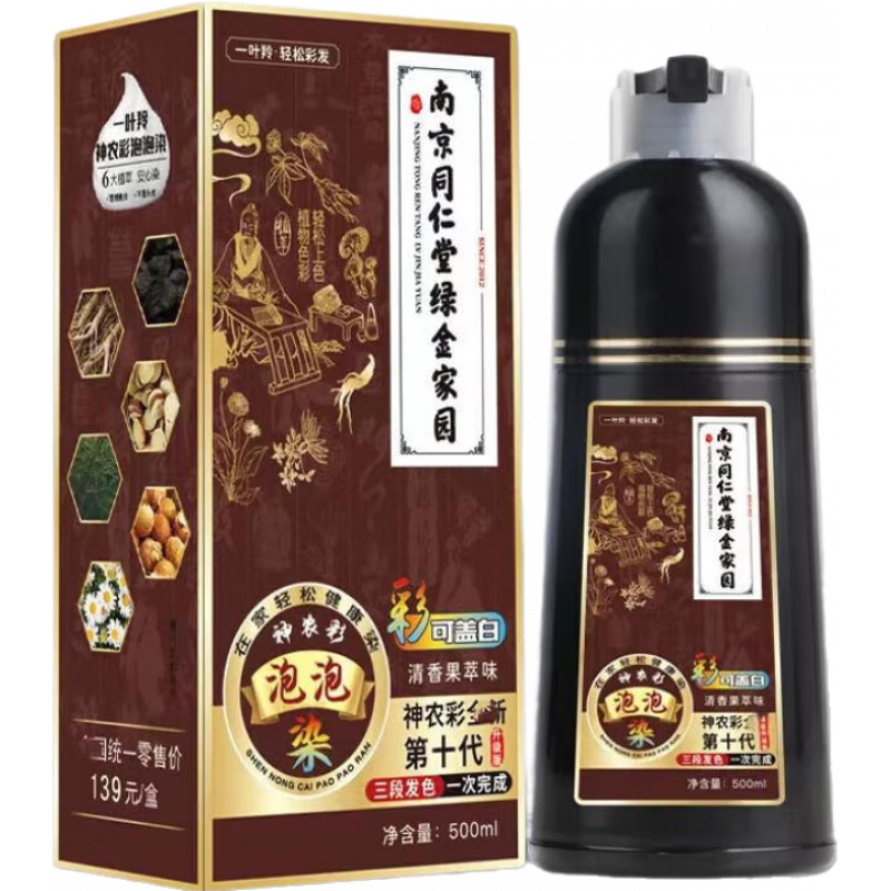 南京同仁堂绿金家园染发剂遮白发泡泡染一支彩染发膏一支黑草本植物配方 黑茶色【彩可盖白 】 500ml