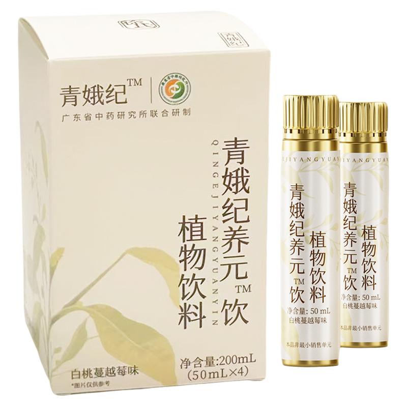【气色】青娥纪养元饮地黄枸杞当归桑葚胶原三肽蛋白植物饮料