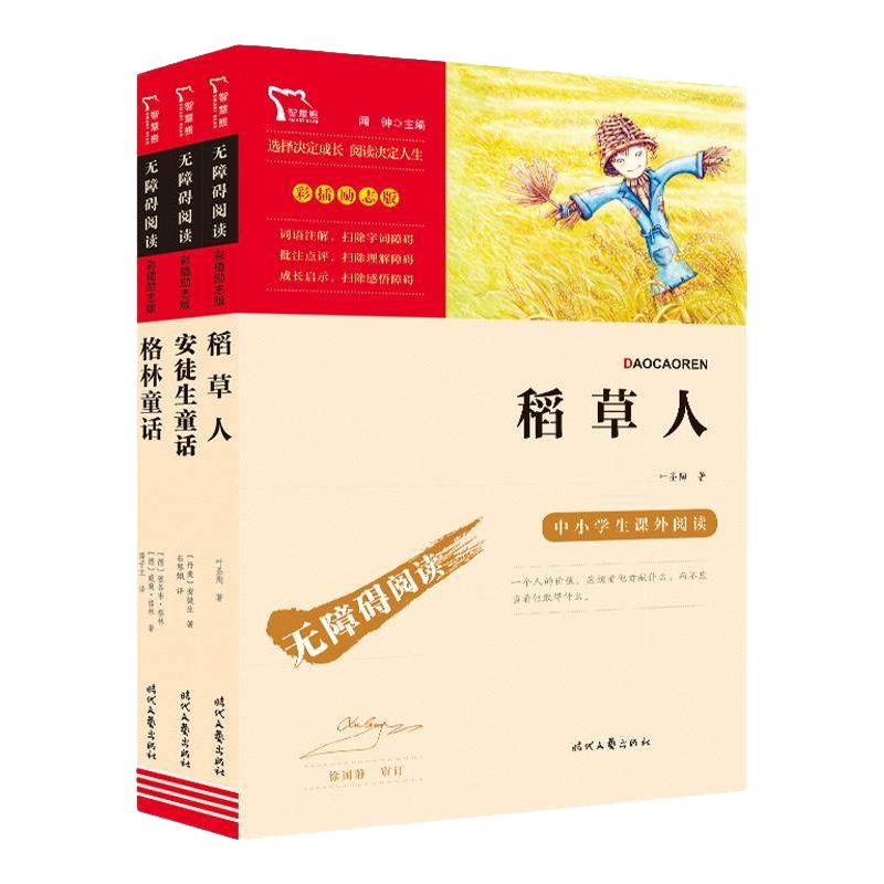 当当网正版包邮 稻草人格林童话安徒生童话三年级上册中小学生课外阅读 新老版本随机发货