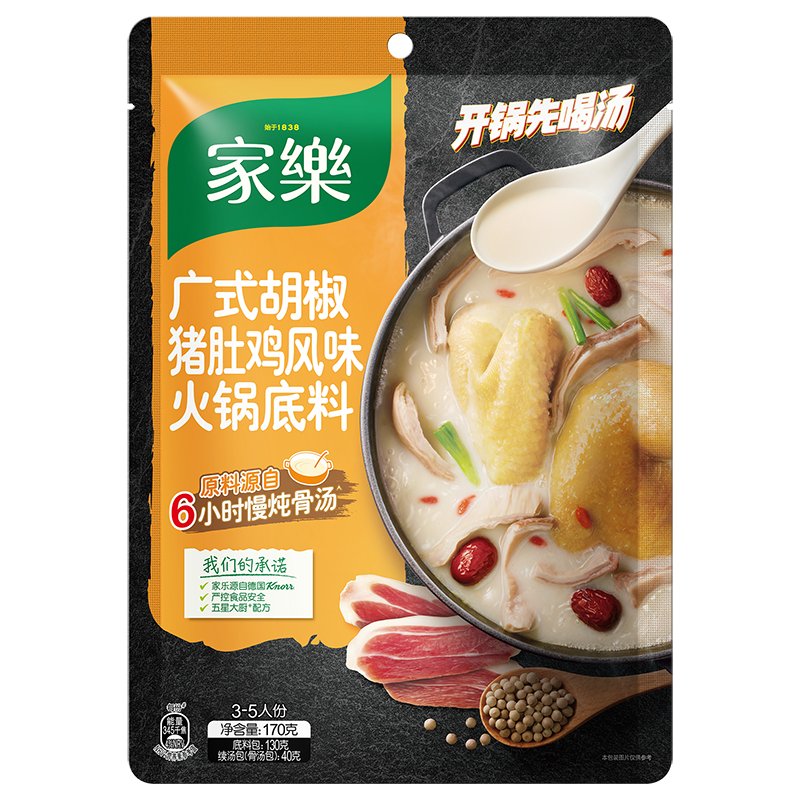 家乐广式胡椒猪肚鸡火锅底料浓汤调料包