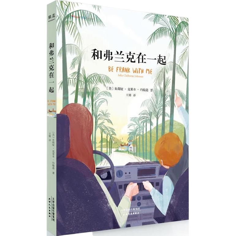 和弗兰克在一起