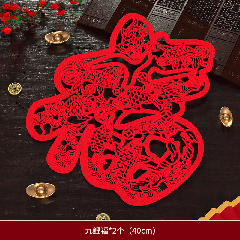 渡鹊桥2026马年新年窗花福字门贴创意橱柜贴春节玻璃贴画纸过年装饰春节 九鲤福40cm【2个装】 新潮房门福字贴【墙贴】