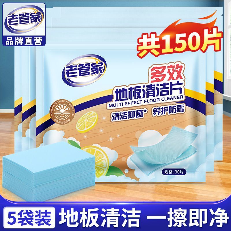地板清洁片家用清香型多效清洁抑菌瓷砖地砖清洁片拖地一拖净