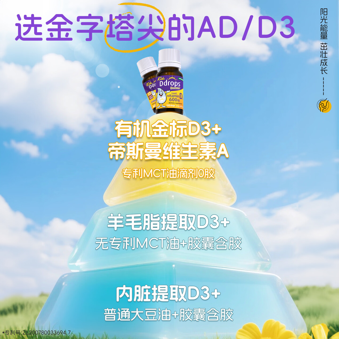 Ddrops 滴卓思婴幼儿维生素D3滴剂 1瓶