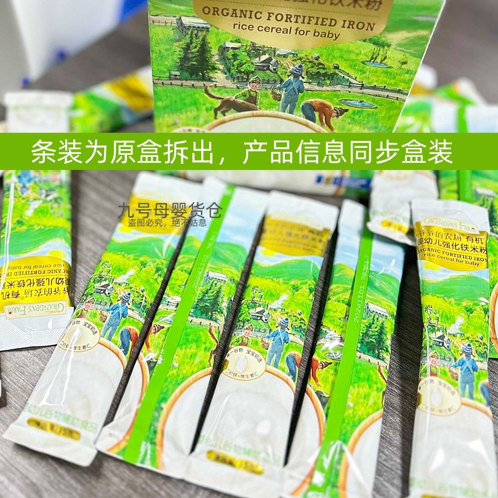  Grandpa's Farm/爷爷的农场 高铁 儿童米粉