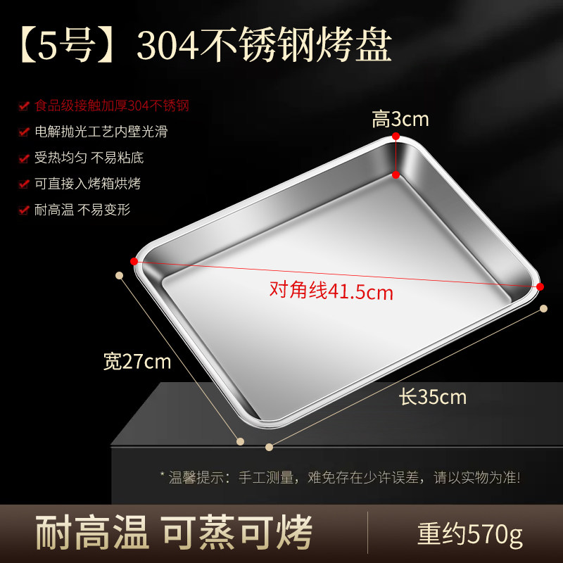 304不锈钢方形烤盘饼干面包西点烘焙烤盘蛋糕卷模具家用烤箱方盘
