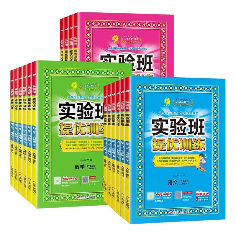 《2024实验班提优训练》（1-6年级）