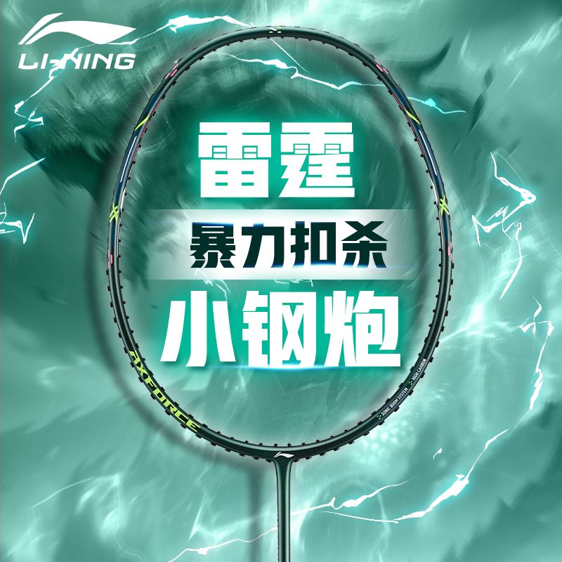 【小钢炮】李宁 LI-NING雷霆小钢炮进攻型全碳素单拍