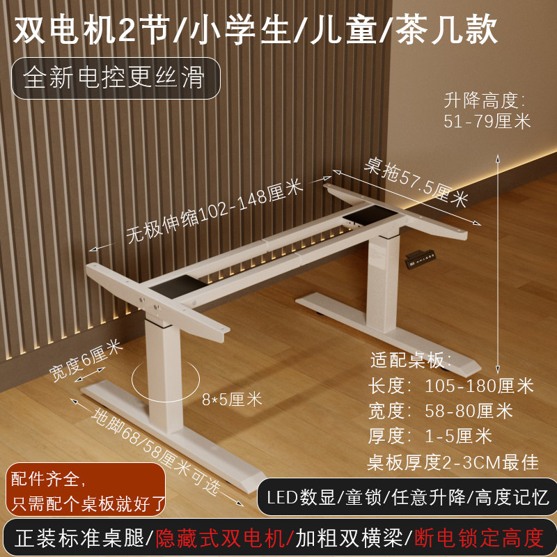 双电机三节电动升降桌架电动升降桌腿升降办公桌电脑桌学习桌书桌 【儿童/小/茶几pro7】双电机伸缩横梁白色
