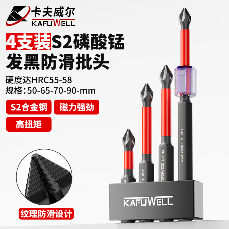 卡夫威尔磁性S2十字批头 高硬度带磁圈防滑批头 电动螺丝刀电钻批头BS5837