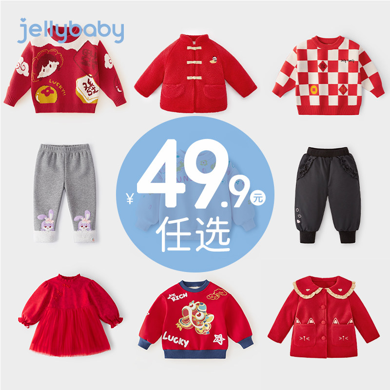 清仓【49.9元任选】jellybaby女童衣服童装男童秋冬上衣宝宝秋装