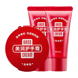 HAND CREAM 美润 护手霜 渗透滋养型 100g+30g*2