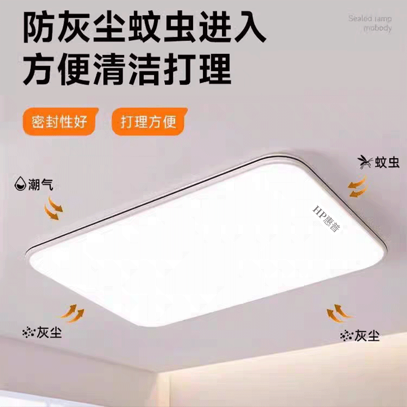 HP惠普照明led吸顶灯简约现代2025年家用卧室餐厅办公客厅灯