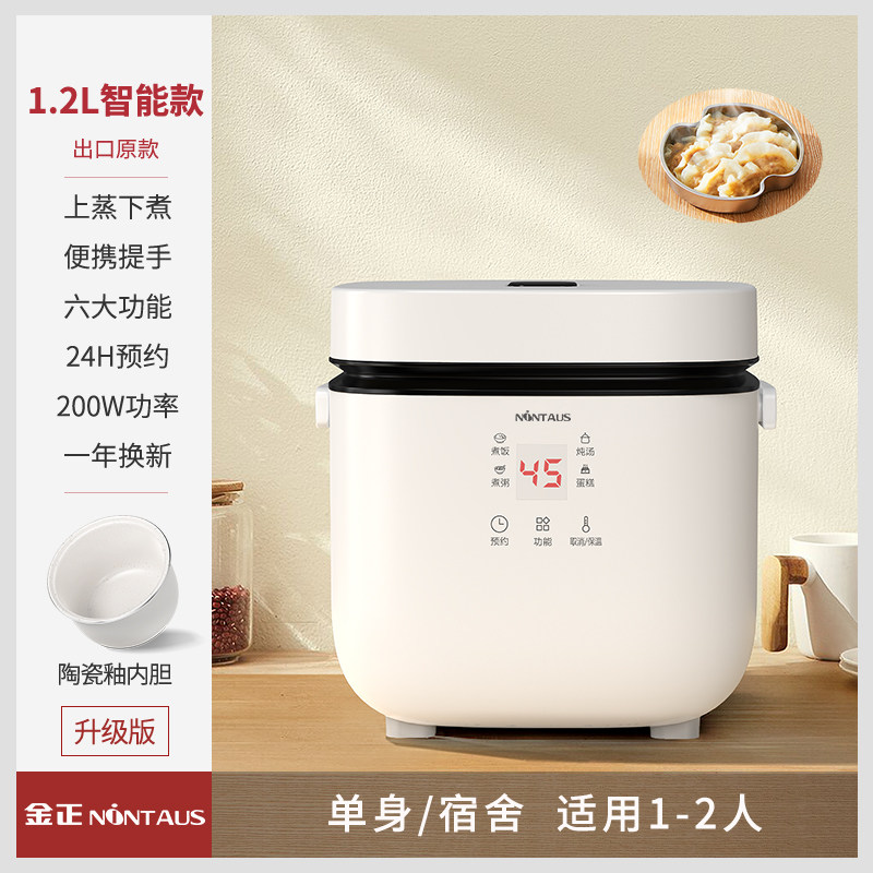 金正电饭煲家用迷你1到2一3人智能电饭锅多功能小型蒸煮米饭两用4