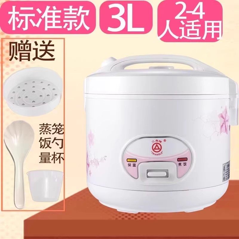 三角牌电饭煲家用多功能全自动三角牌电饭锅老式2L3L4L5L6升L
