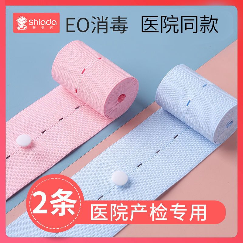 新安代胎心监护带2条必备孕期胎监带产检胎心监测带医院同款