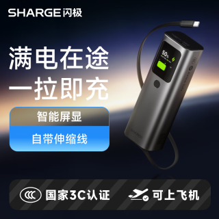 SHARGE 165W快充 移动电源 伸缩线  20000mAh