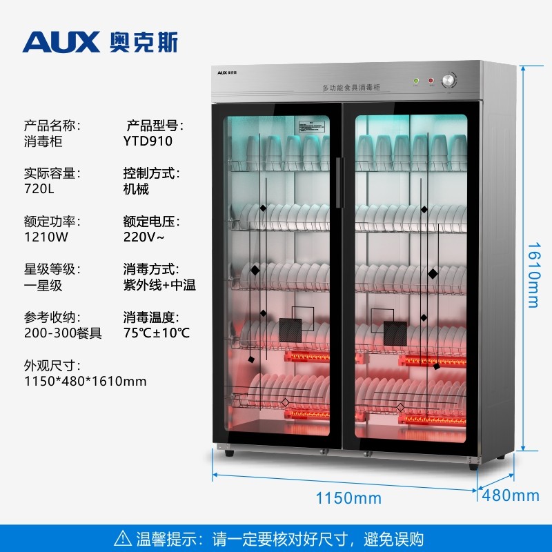 奥克斯消毒柜商用餐饮饭店立式双门大容量不锈钢餐具家用消毒碗柜 910「紫外线臭氧+中温烘干」