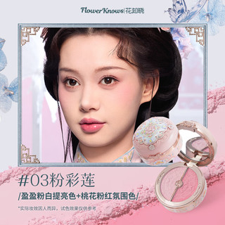  Flower Knows/花知晓 甜心小熊贝壳系列 女士腮红