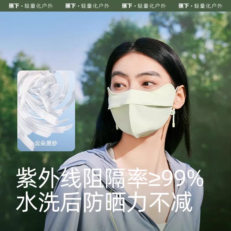 蕉下护眼角修容口罩腮红防晒口罩面罩女防尘防紫外线开车户外透气