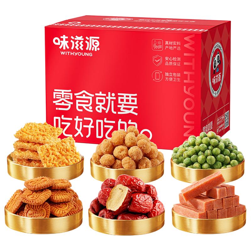 味滋源坚果零食大礼包混合干果零食休闲年货送礼盒礼品过年送长辈