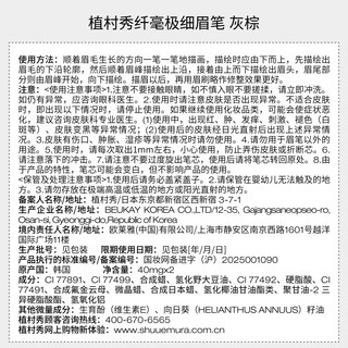 植村秀植村秀纤毫极细眉笔 防蹭持久不脱色根根分明
