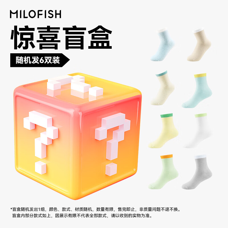 米乐鱼【惊喜福袋】MYR儿童袜子A类男女童中筒四季袜幸运盲盒礼包色 女童-色-6双装 10-12岁 22-24（参考脚长20-22cm）