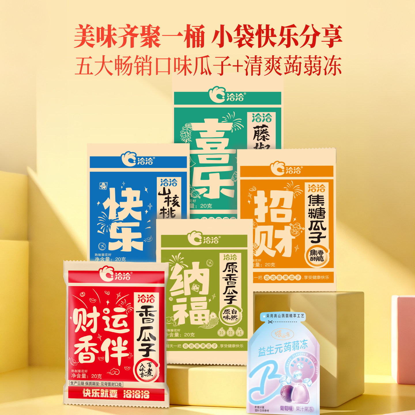 【臻选】洽洽暴富桶820g财神款葵花籽果冻办公室休闲炒货零食年货