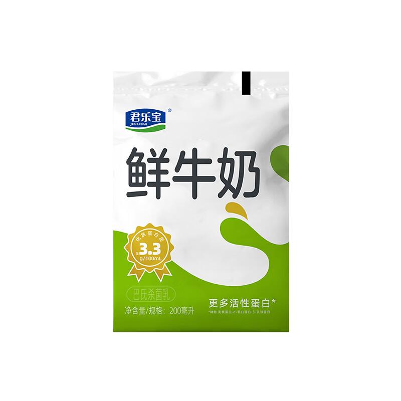 君乐宝鲜牛奶（单袋）生牛乳纯牛奶 儿童营养早餐 低温牛奶 鲜牛奶 *