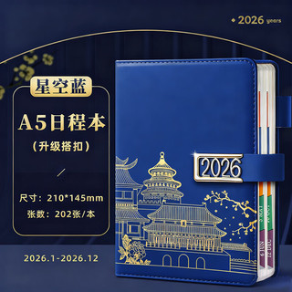 慢作 2026年日程本365天日历记事本每日计划本时间管理效率手册加厚年历本日记本笔记本子文具可 【国潮2026】A5水墨蓝|磁扣款