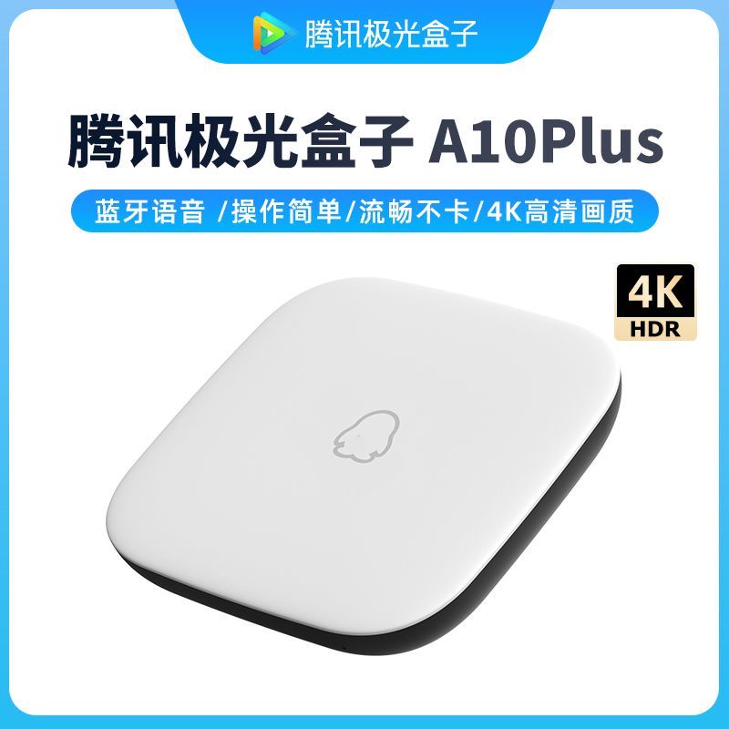 腾讯极光盒子家用电视盒子无线网络4K高清家用电视机顶盒免费投屏