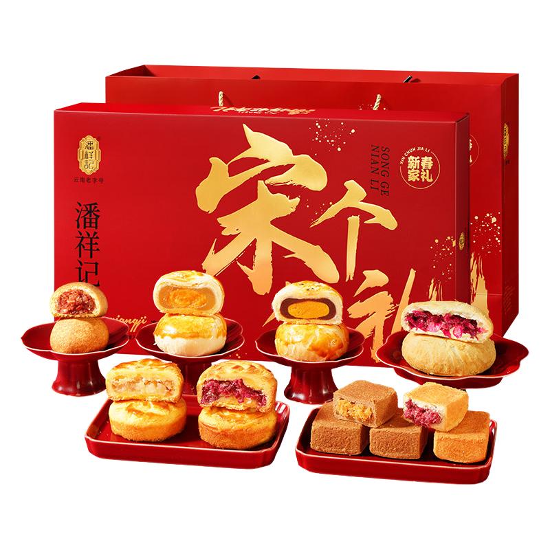 潘祥记鲜花饼云南特产新年礼盒装传统糕点心零食春节年货礼盒