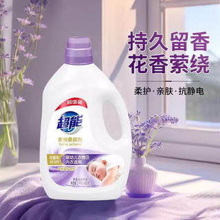 超能衣物柔顺剂抑菌柔软衣物母婴适用宝宝衣物贴身衣物也适用柔软衣物