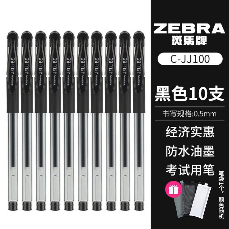 斑马牌 【装备】斑马经典中性笔JJ100考试刷题黑色笔办公签字笔