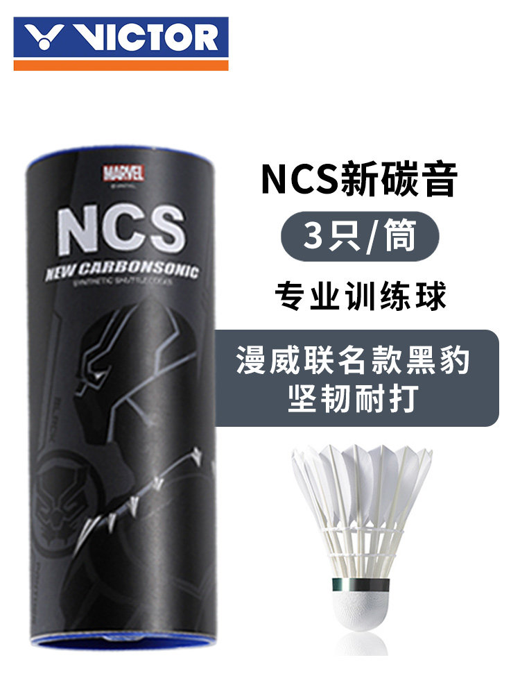 VICTOR威克多NCS碳音MAX人造碳音羽毛球12只装碳音PRO
