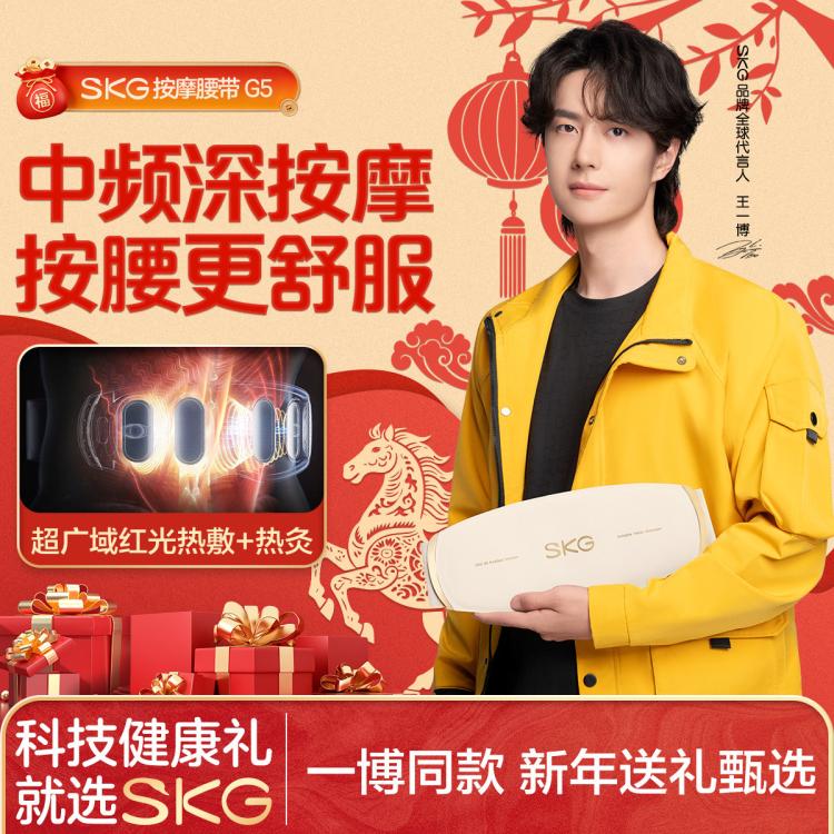 未来健康 SKG 【首选】腰部按摩仪器中频脉冲腰带按摩仪揉腹护腰热敷G5