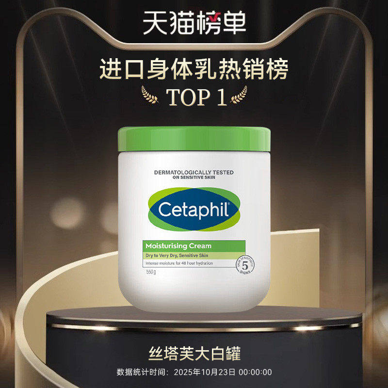  Cetaphil/丝塔芙 保湿滋润 身体乳面霜