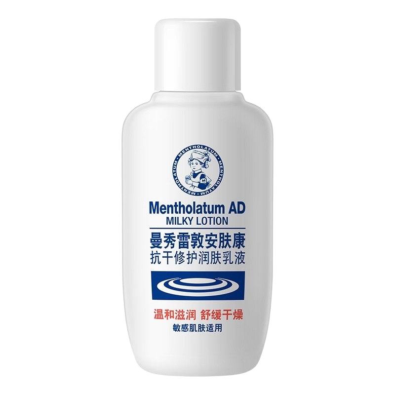  曼秀雷敦AD 安肤康抗干修护润肤乳液25g