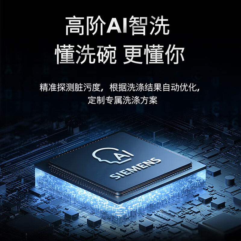  SIEMENS/西门子 晶蕾烘干 洗碗机