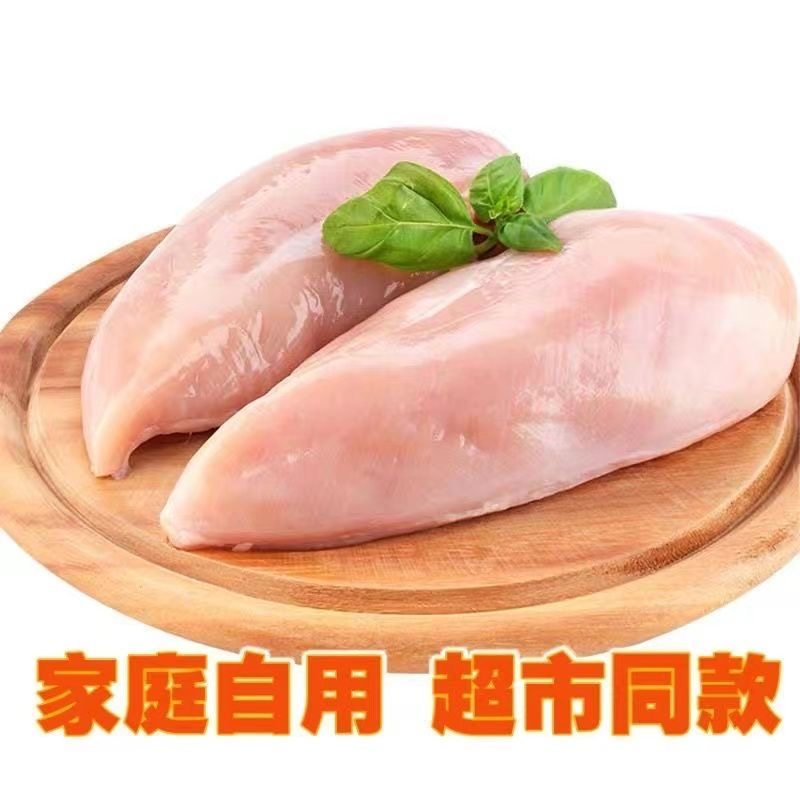 新鲜冷冻鸡胸肉去皮新鲜鸡肉冷冻生鲜鸡排批发鸡脯肉食品鸡肉
