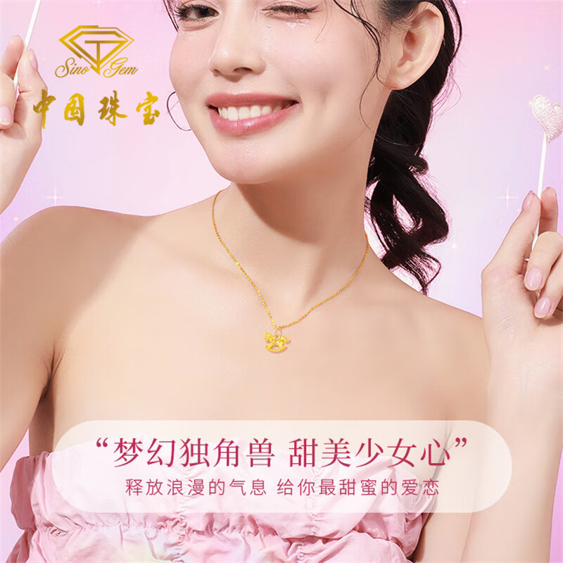 中国珠宝独角兽小马黄金项链女生肖马足金吊坠马年本命年 吊坠*金重约0.5g【赠银链】