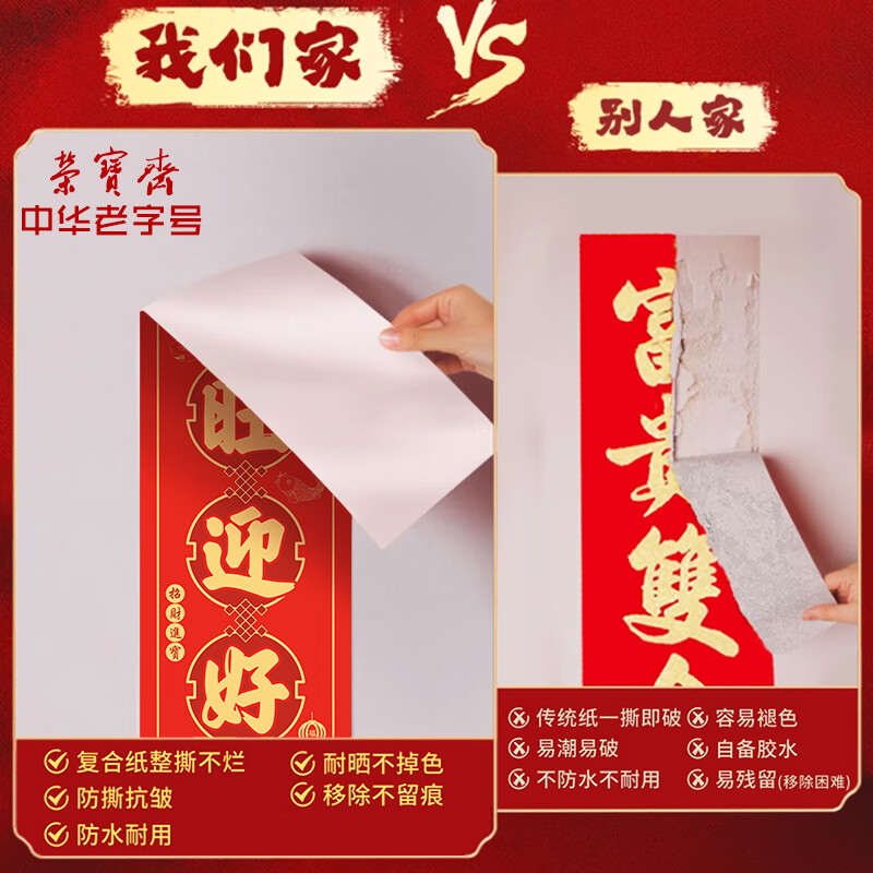 荣宝斋 春联对联 2026新马年春节装饰品套装 过年大门福字红包窗花斗方大礼包礼盒 阖家欢乐