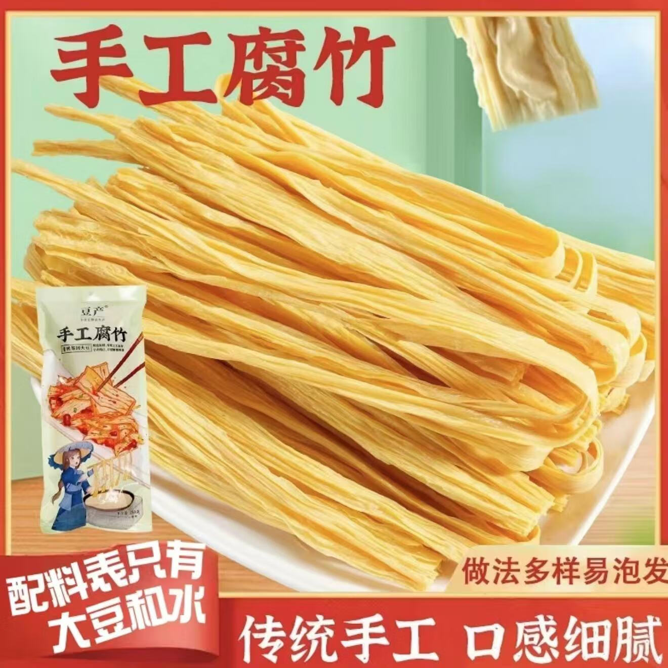 豆产专注豆制品】腐竹干货0添加剂非转基因手工原浆制作软嫩易泡发 【多件85折】手工腐竹150g*6袋