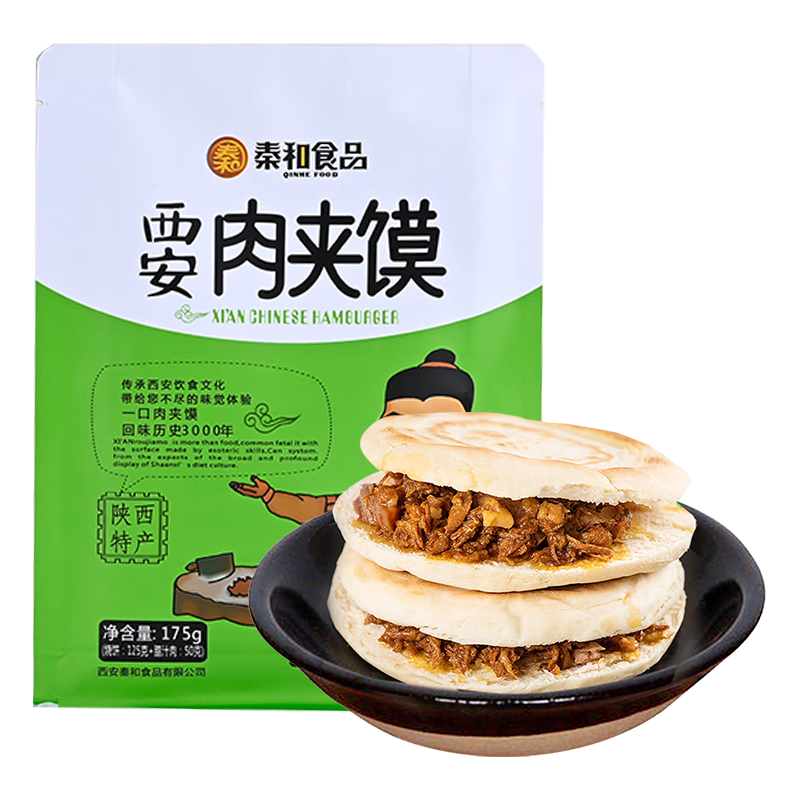 秦和陕西特产肉夹馍速食早餐西安特产真空独立装腊汁肉夹馍白吉馍夹馍 推荐175g*3袋肉夹馍