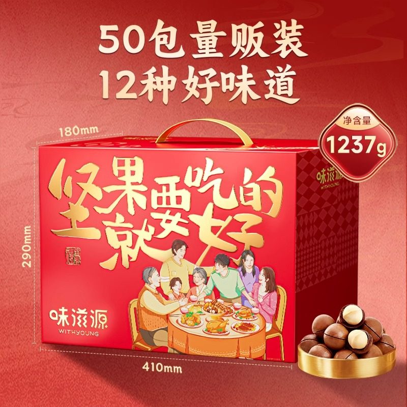 味滋源坚果就要吃好的坚果礼盒1237g干果炒货年货节品坚果礼